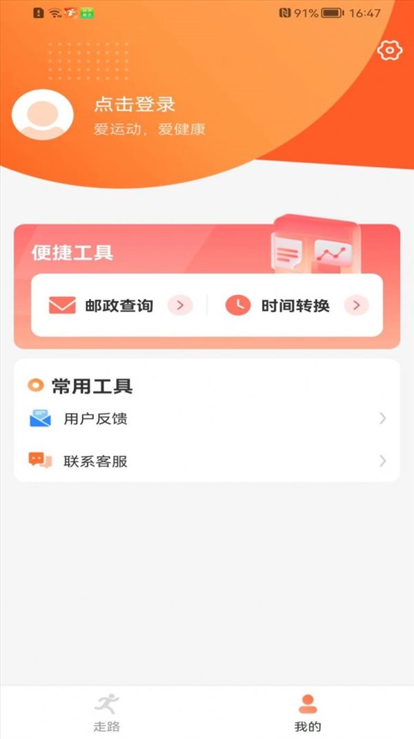 健康走路达人手机软件app截图