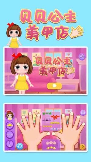 贝贝公主美甲店手游app截图