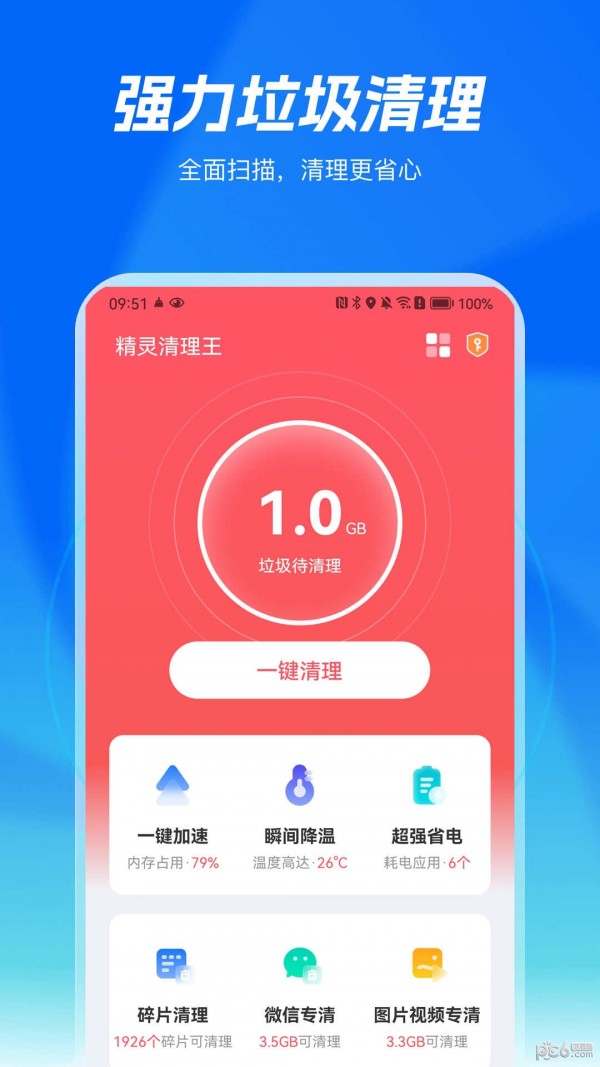 精灵清理王手机软件app截图