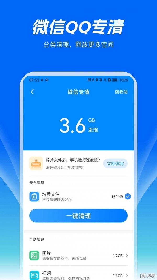 精灵清理王手机软件app截图