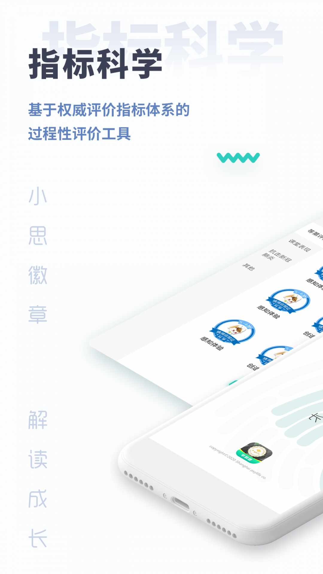 小思徽章学前版手机软件app截图