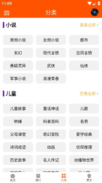 柠檬听书手机软件app截图