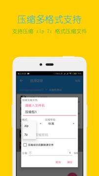 zip解压全能王手机软件app截图