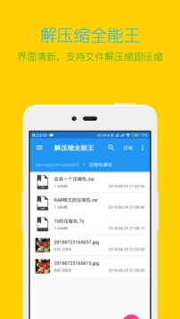 zip解压全能王手机软件app截图