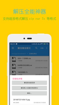 zip解压全能王手机软件app截图