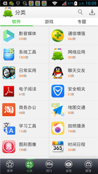 安软市场手机软件app截图