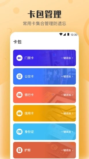 万能NFC钥匙手机软件app截图