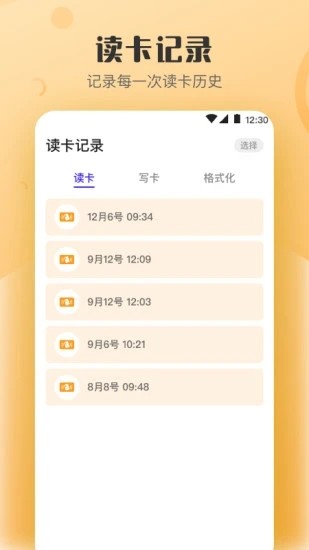 万能NFC钥匙手机软件app截图