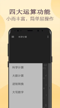 高级计算器手机软件app截图