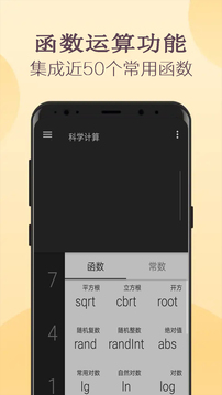 高级计算器手机软件app截图