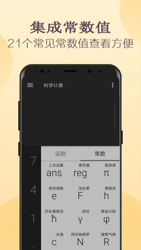 高级计算器手机软件app截图