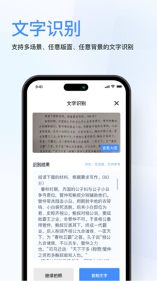 春枫扫描手机软件app截图