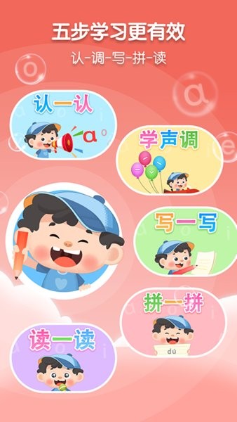 淘淘爱拼音手机软件app截图