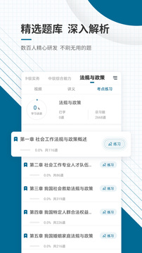 社会工作者准题汇手机软件app截图