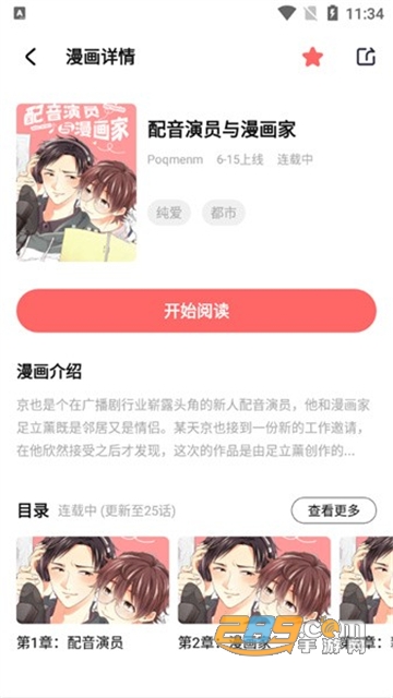 西梅漫画手机软件app截图