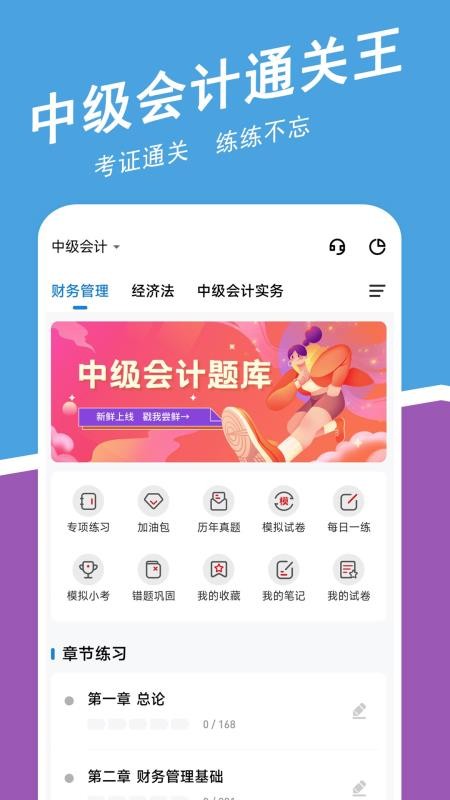 中级会计职称练题狗手机软件app截图