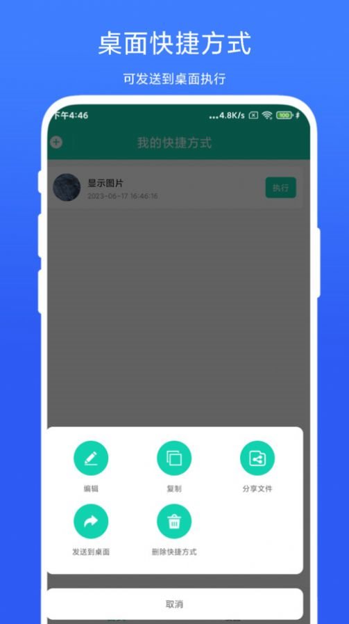 全局快捷方式手机软件app截图