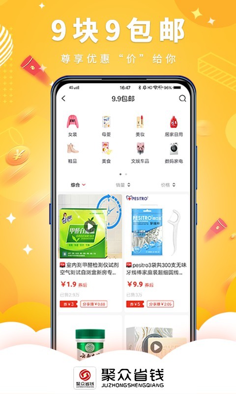 聚众省钱手机软件app截图