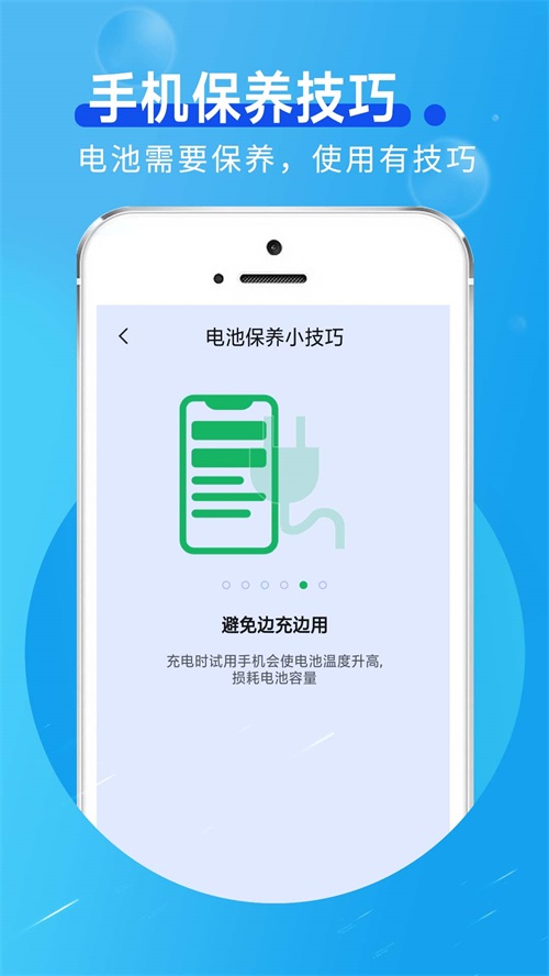 好用节电帮手机软件app截图