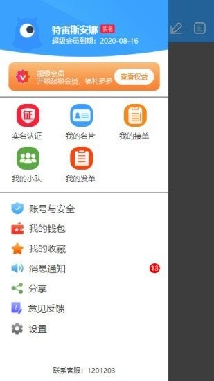 众民出行手机软件app截图