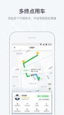 众民出行手机软件app截图