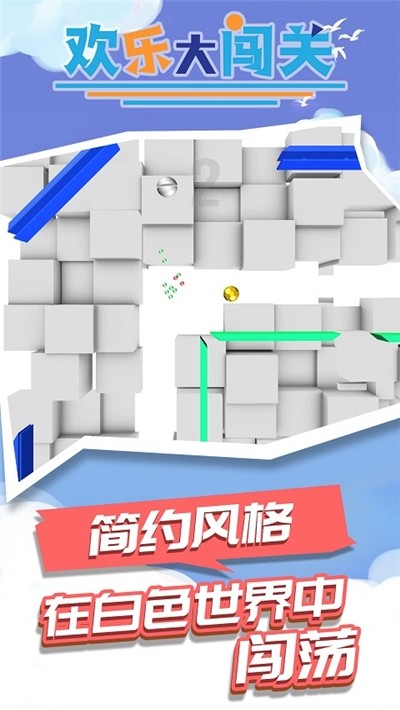 欢乐大闯关手游app截图