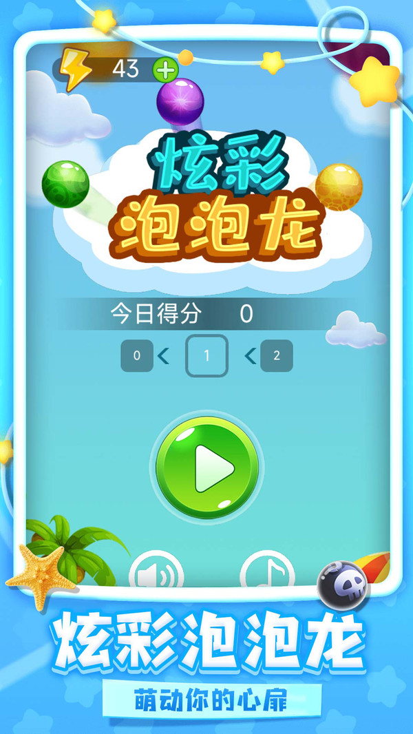 炫彩泡泡龙手游app截图