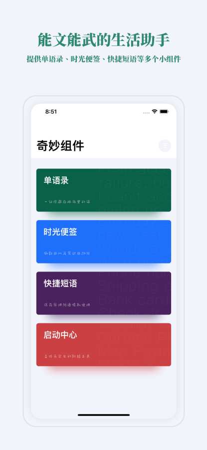 奇妙小组件手机软件app截图