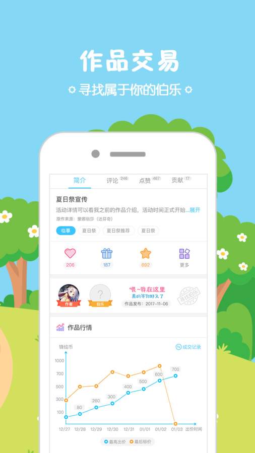 锋绘动漫免登录版手机软件app截图