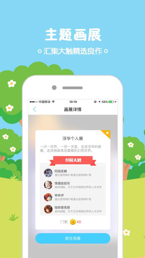 锋绘动漫免登录版手机软件app截图