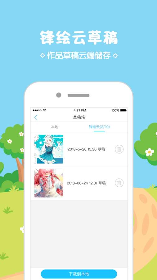 锋绘动漫免登录版手机软件app截图