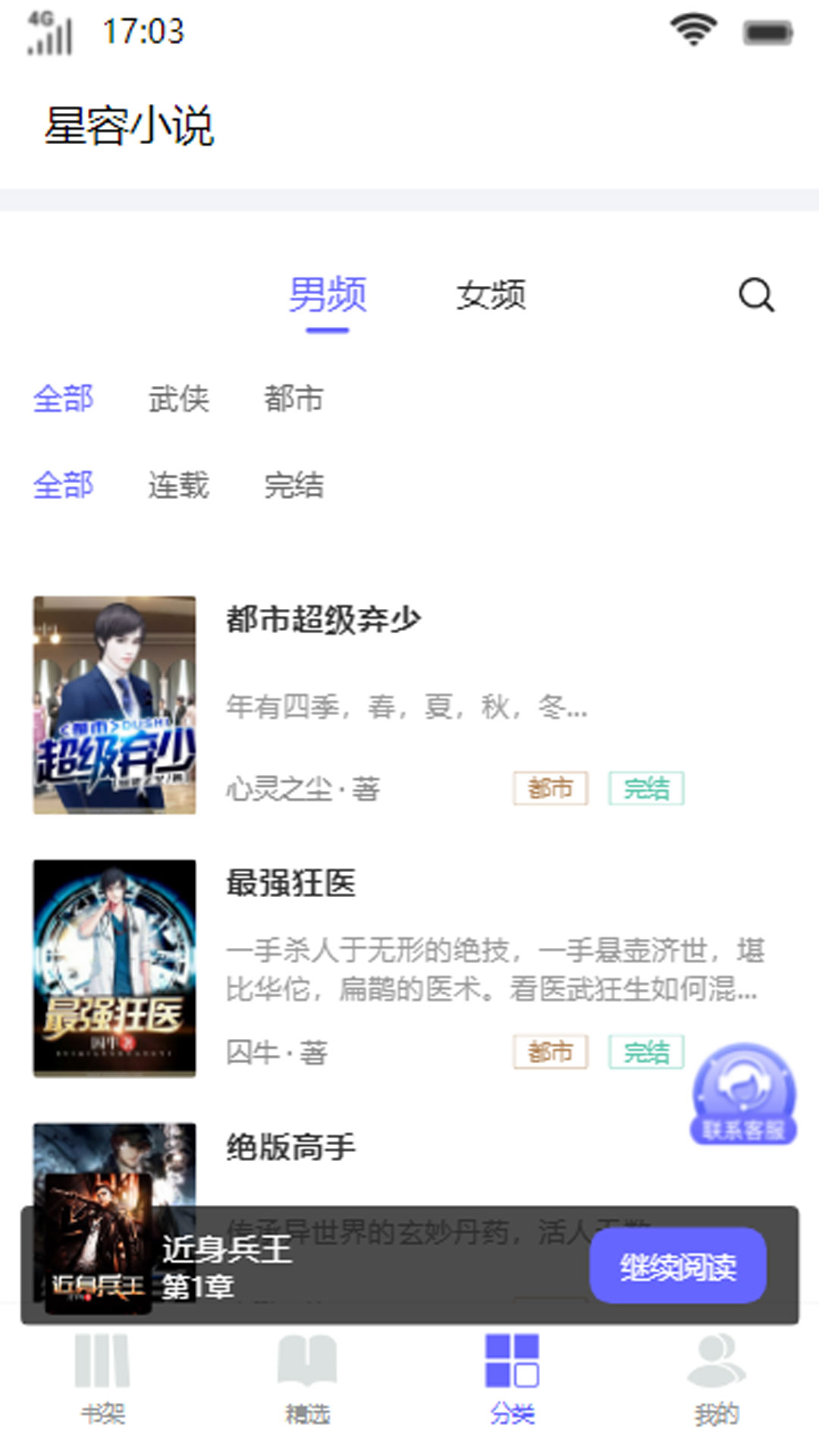 星容小说未删减纯净版手机软件app截图