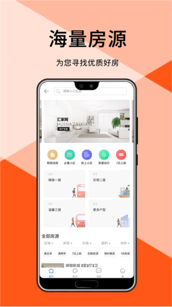 汇家找房手机软件app截图