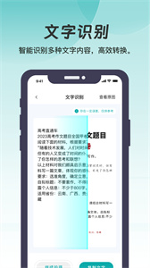 悦享扫描手机软件app截图