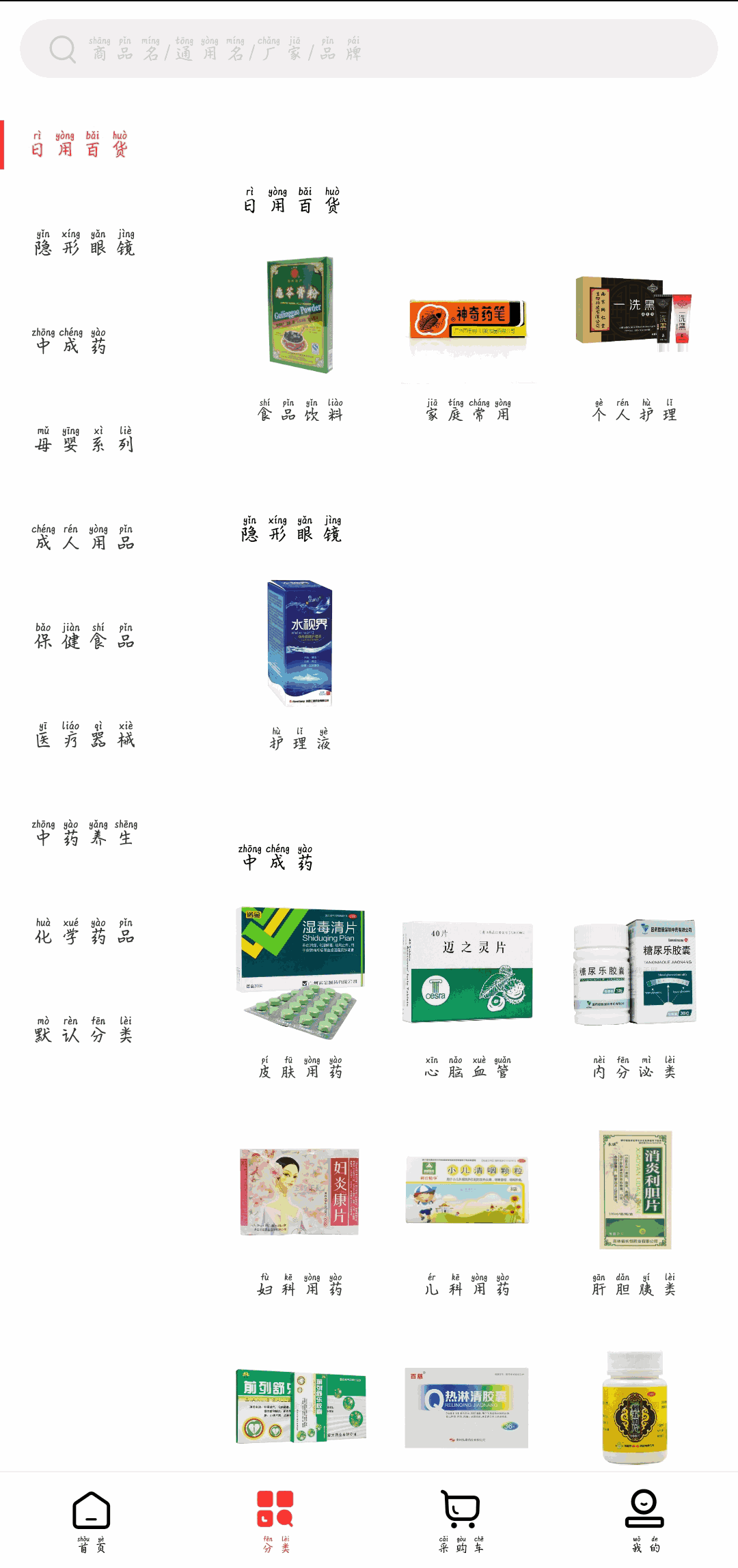 元和堂药业手机软件app截图