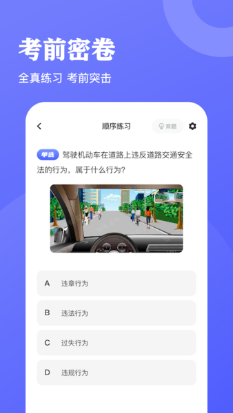 驾考达人手机软件app截图