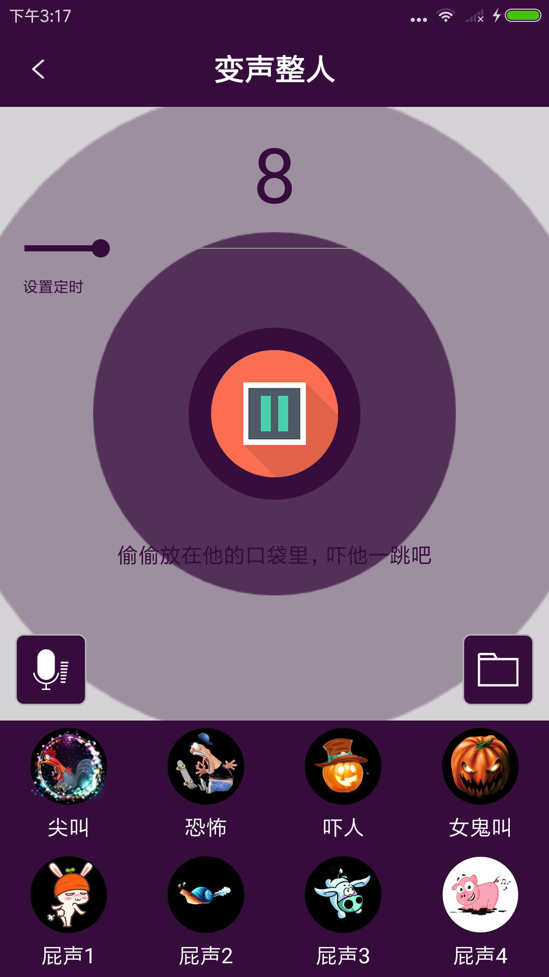 快酷变声器手机软件app截图