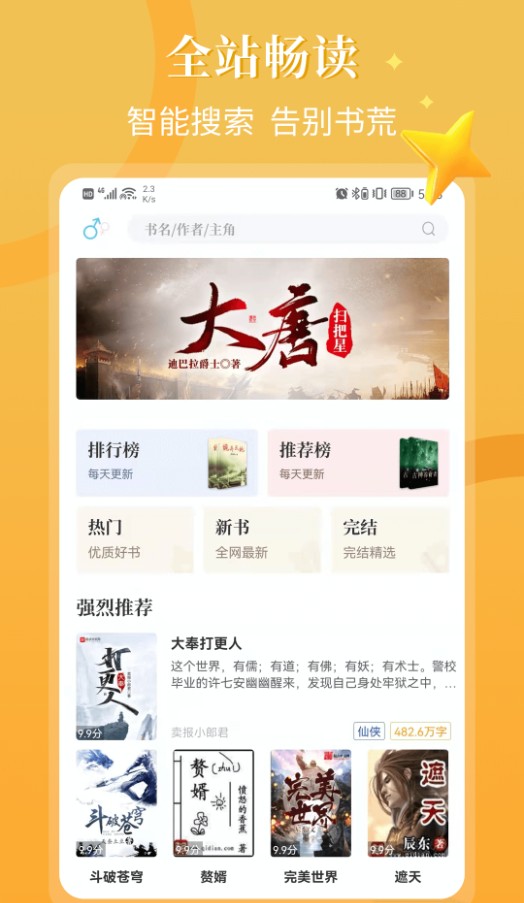 闪文书库免广告最新版手机软件app截图