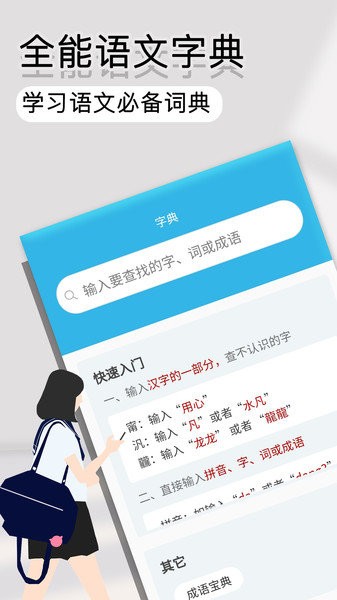 全能语文词典手机软件app截图