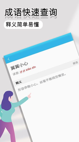 全能语文词典手机软件app截图