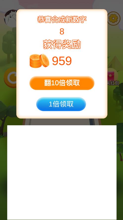 快乐合成2048手游app截图