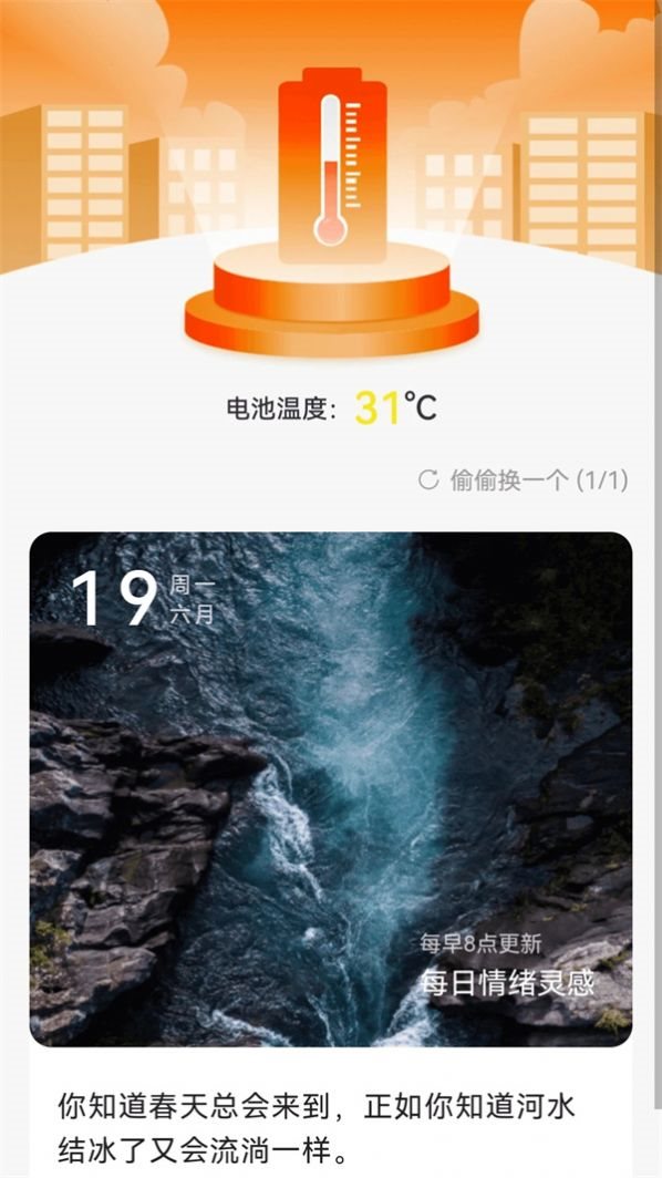 暖阳充电手机软件app截图