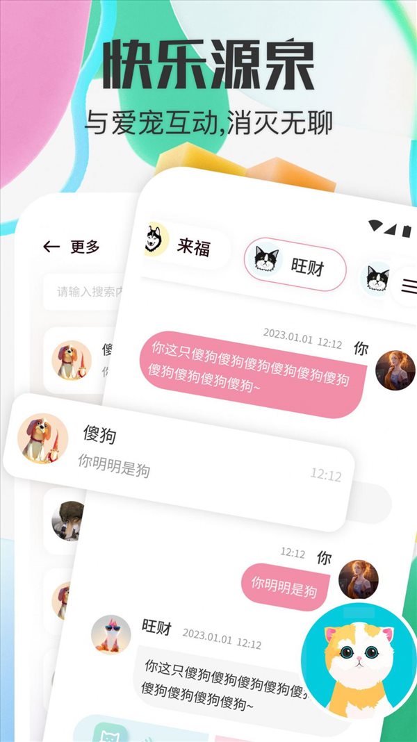 宠物对话器手机软件app截图