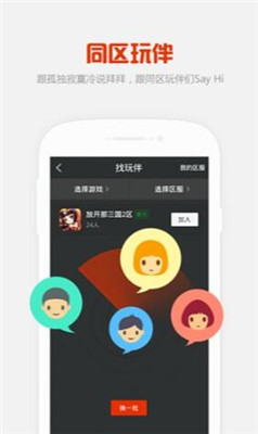 KK语音手机软件app截图