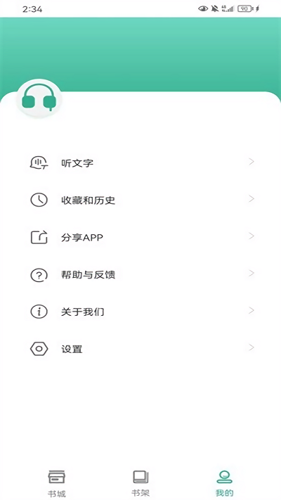 开心听书手机软件app截图