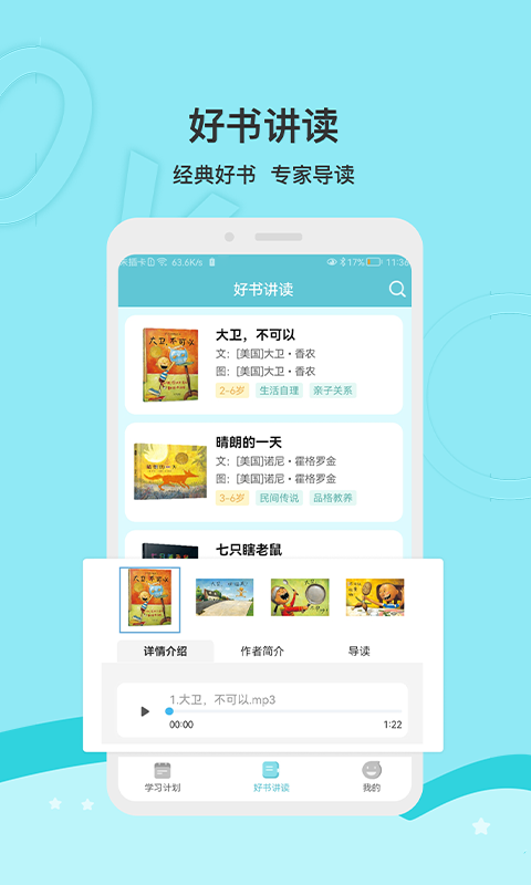 启点成长手机软件app截图