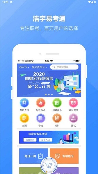 浩宇易考通手机软件app截图