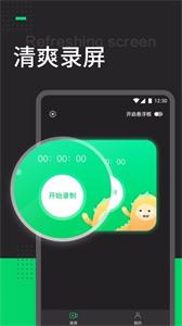 帮录屏手机软件app截图