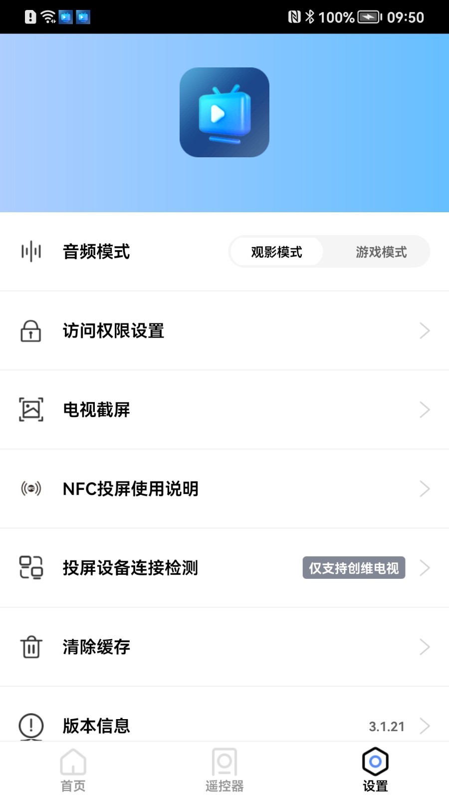 爱投屏手机软件app截图