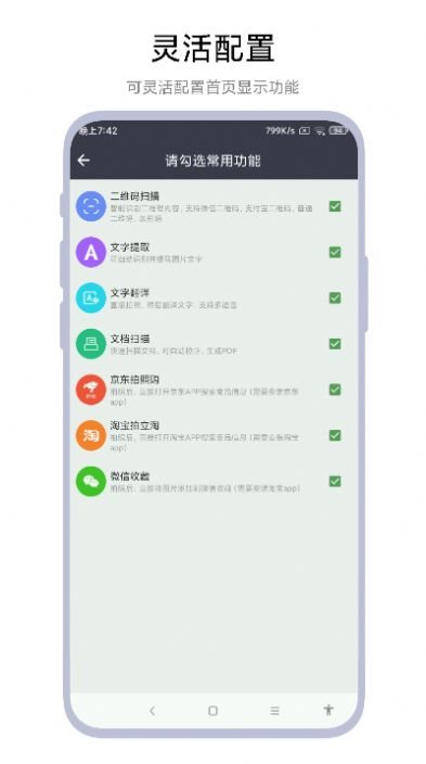 全能扫一扫手机软件app截图